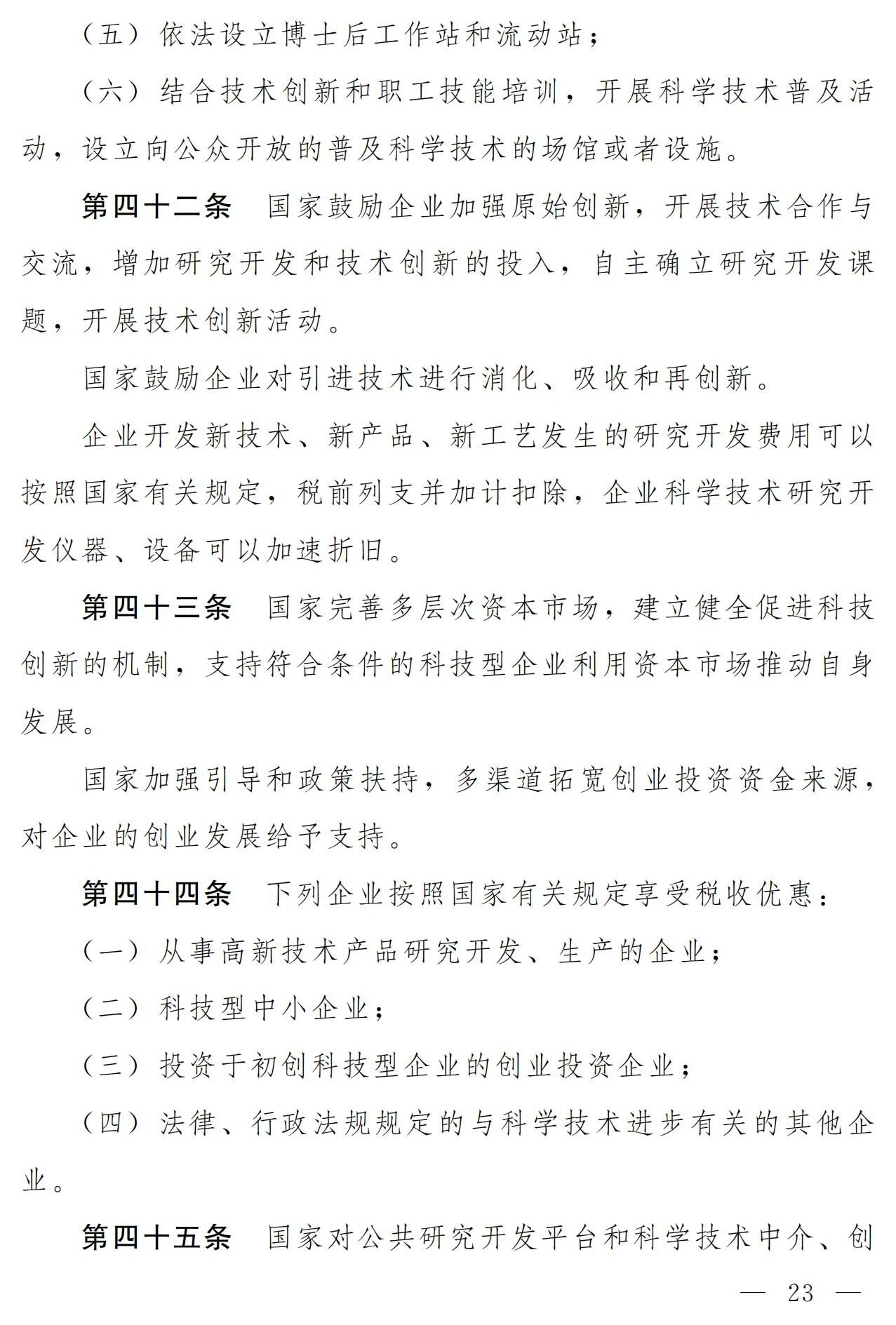 中華人民共和國(guó)科學(xué)技術(shù)進(jìn)步法（修訂草案）有哪些涉知識(shí)產(chǎn)權(quán)條款？