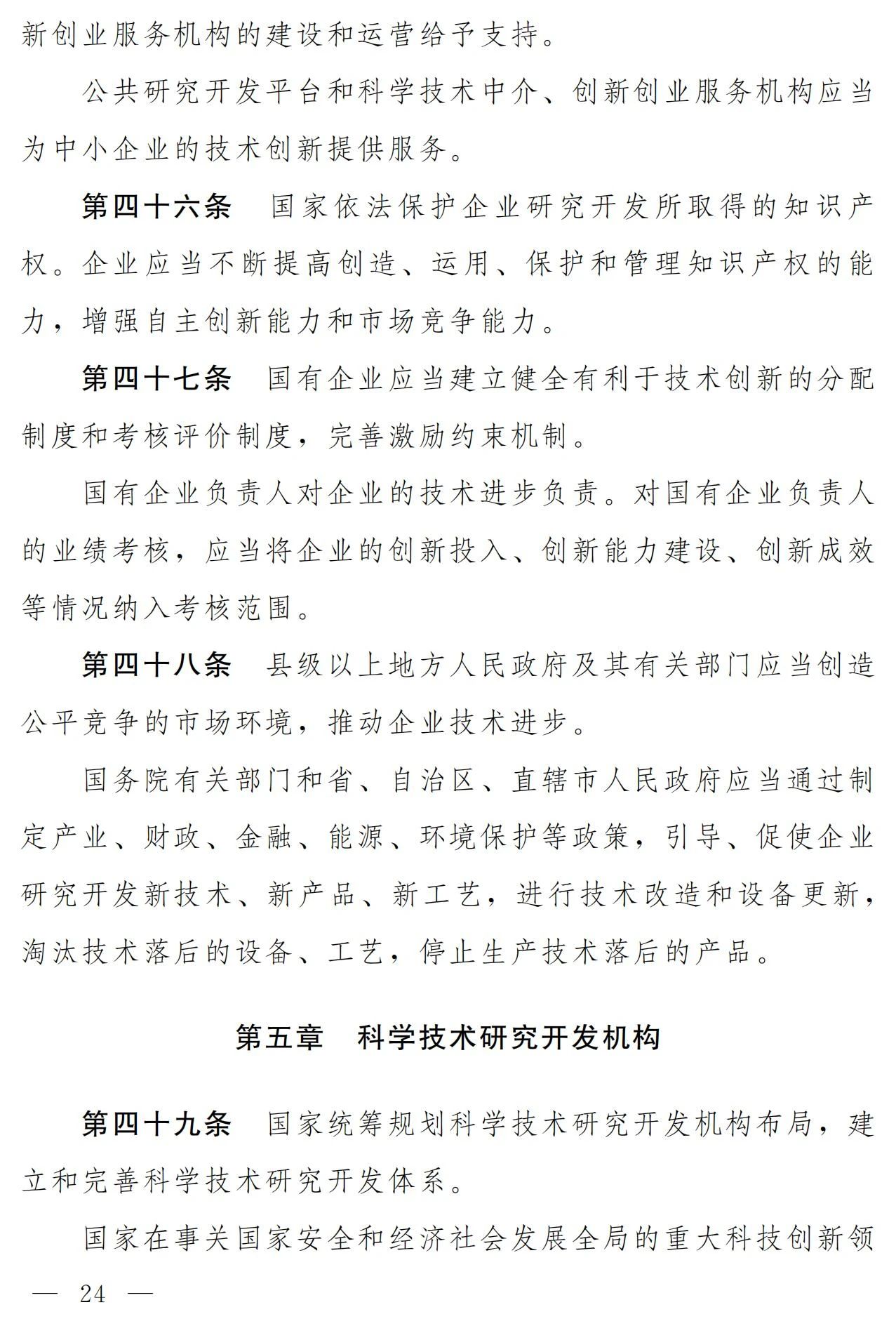 中華人民共和國(guó)科學(xué)技術(shù)進(jìn)步法（修訂草案）有哪些涉知識(shí)產(chǎn)權(quán)條款？