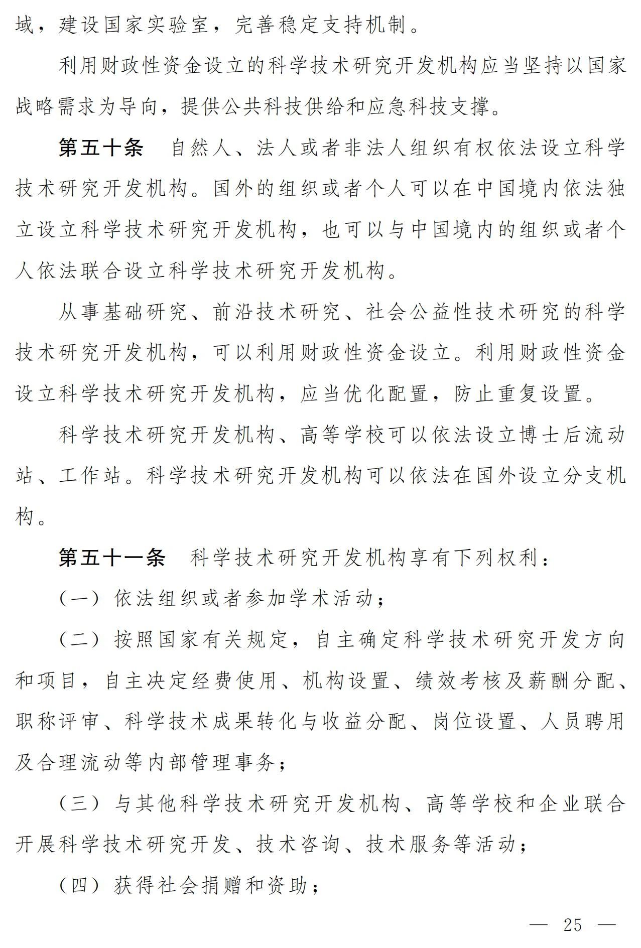 中華人民共和國(guó)科學(xué)技術(shù)進(jìn)步法（修訂草案）有哪些涉知識(shí)產(chǎn)權(quán)條款？