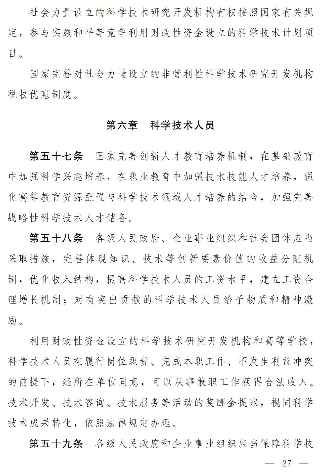 中華人民共和國(guó)科學(xué)技術(shù)進(jìn)步法（修訂草案）有哪些涉知識(shí)產(chǎn)權(quán)條款？