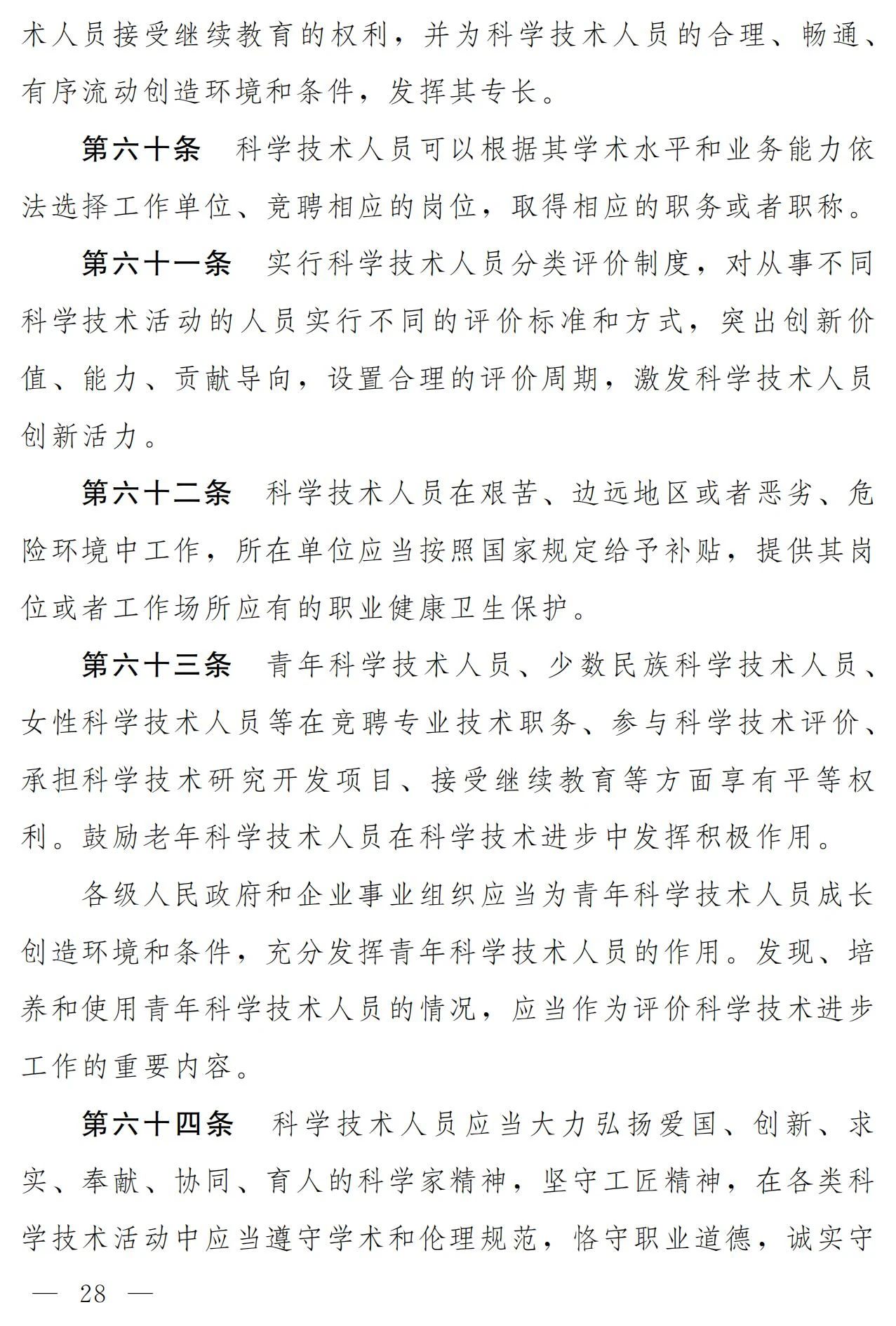 中華人民共和國(guó)科學(xué)技術(shù)進(jìn)步法（修訂草案）有哪些涉知識(shí)產(chǎn)權(quán)條款？