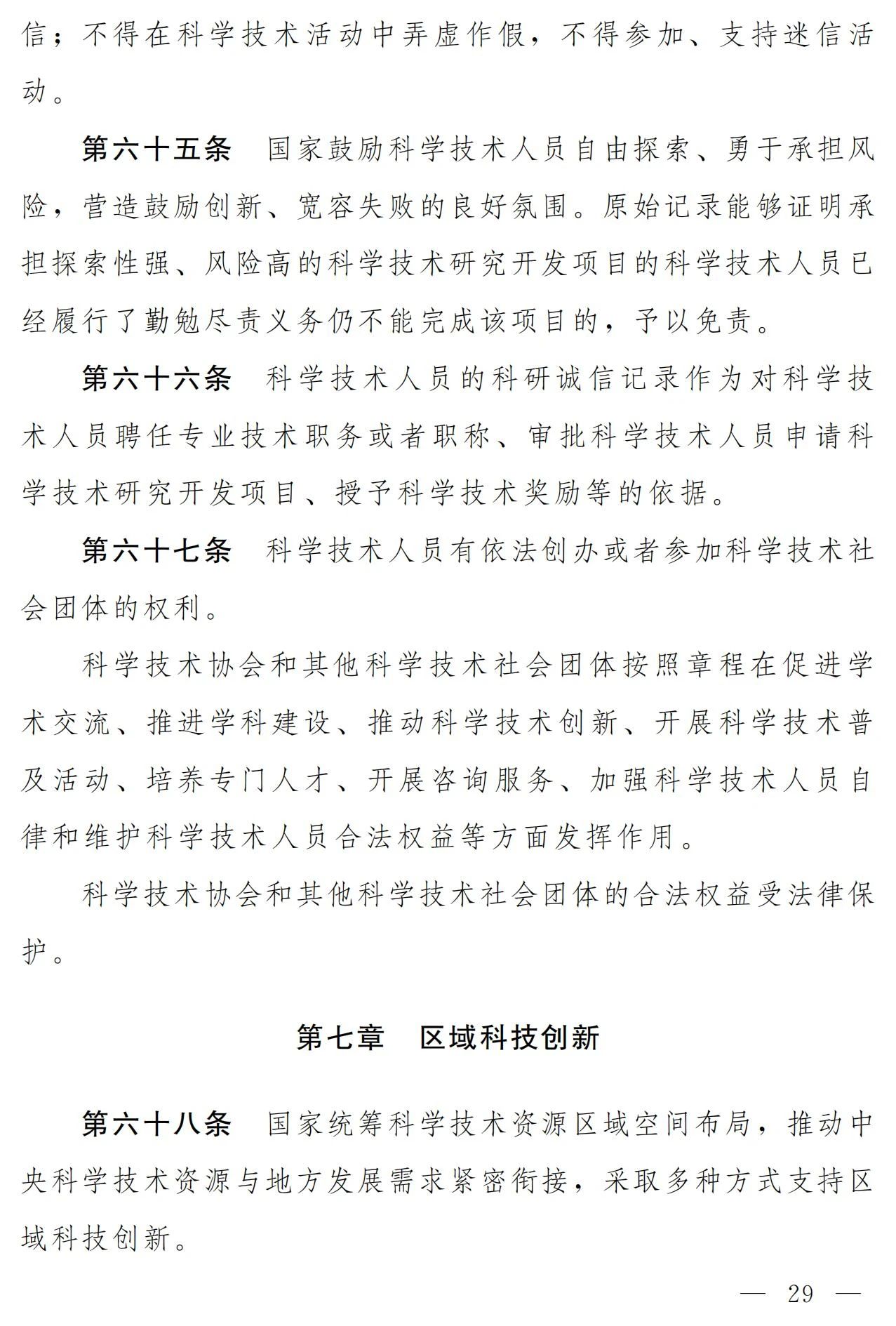 中華人民共和國(guó)科學(xué)技術(shù)進(jìn)步法（修訂草案）有哪些涉知識(shí)產(chǎn)權(quán)條款？