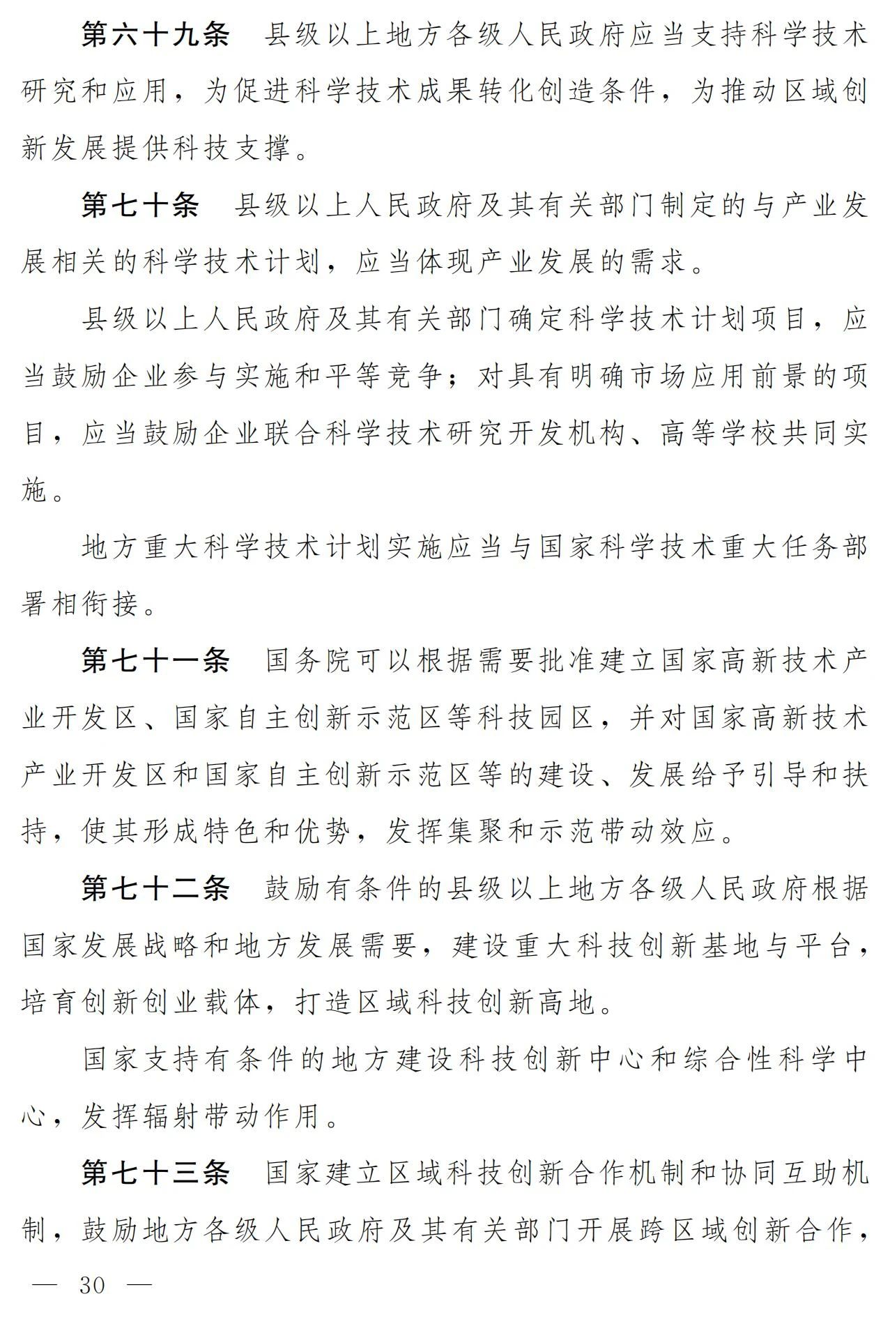 中華人民共和國(guó)科學(xué)技術(shù)進(jìn)步法（修訂草案）有哪些涉知識(shí)產(chǎn)權(quán)條款？