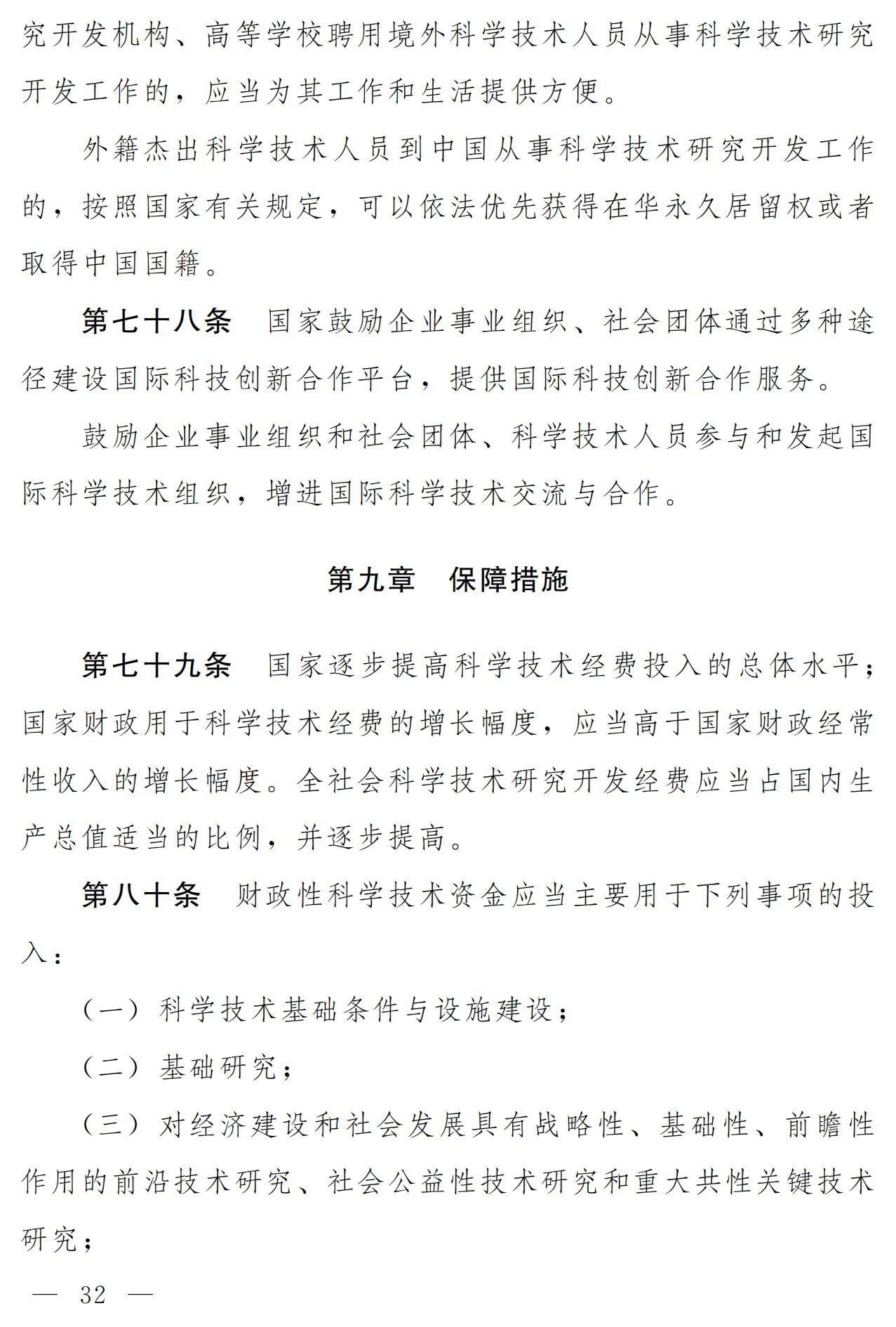 中華人民共和國(guó)科學(xué)技術(shù)進(jìn)步法（修訂草案）有哪些涉知識(shí)產(chǎn)權(quán)條款？