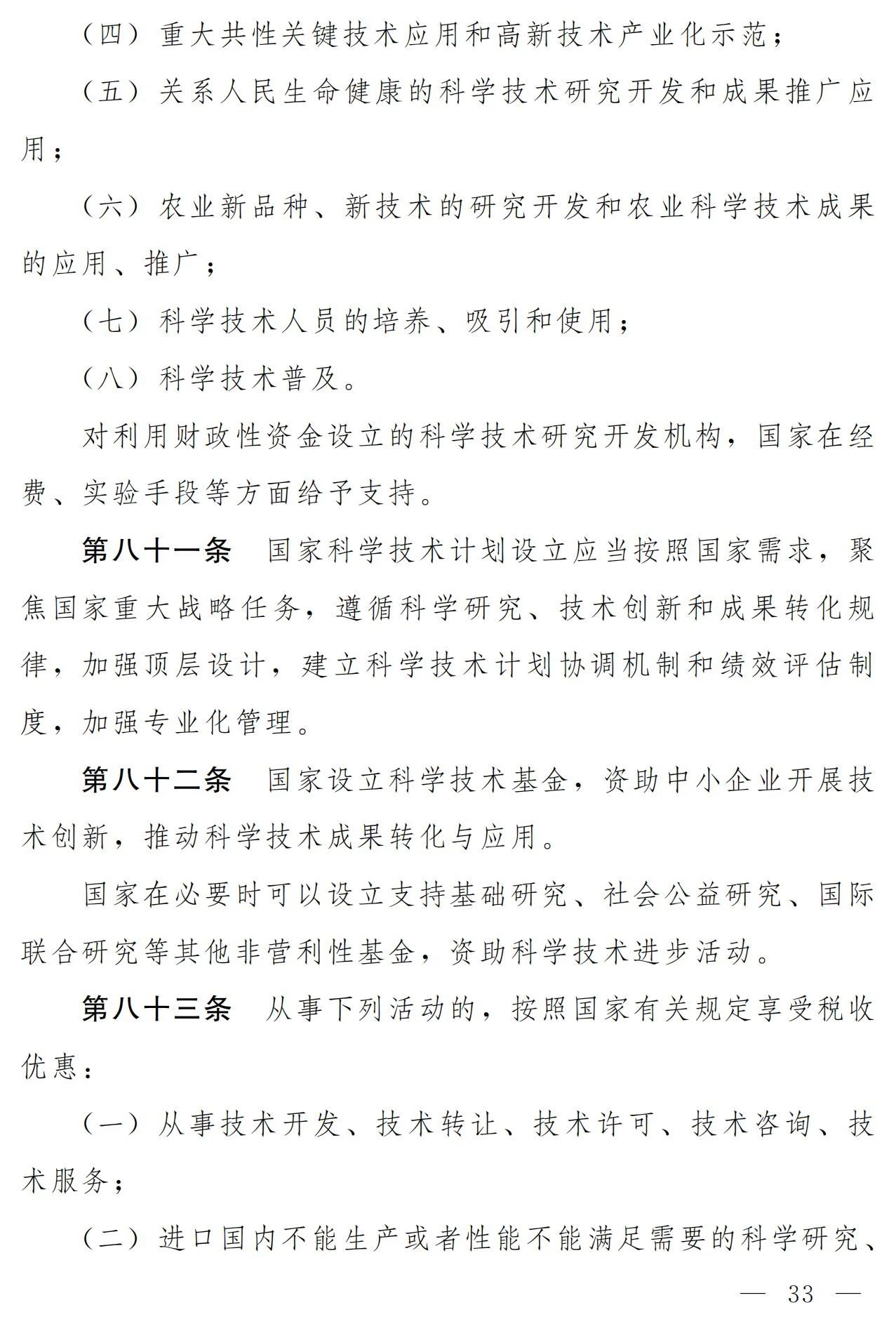 中華人民共和國(guó)科學(xué)技術(shù)進(jìn)步法（修訂草案）有哪些涉知識(shí)產(chǎn)權(quán)條款？