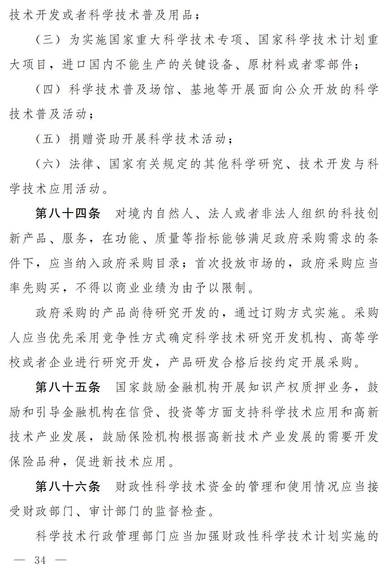 中華人民共和國(guó)科學(xué)技術(shù)進(jìn)步法（修訂草案）有哪些涉知識(shí)產(chǎn)權(quán)條款？