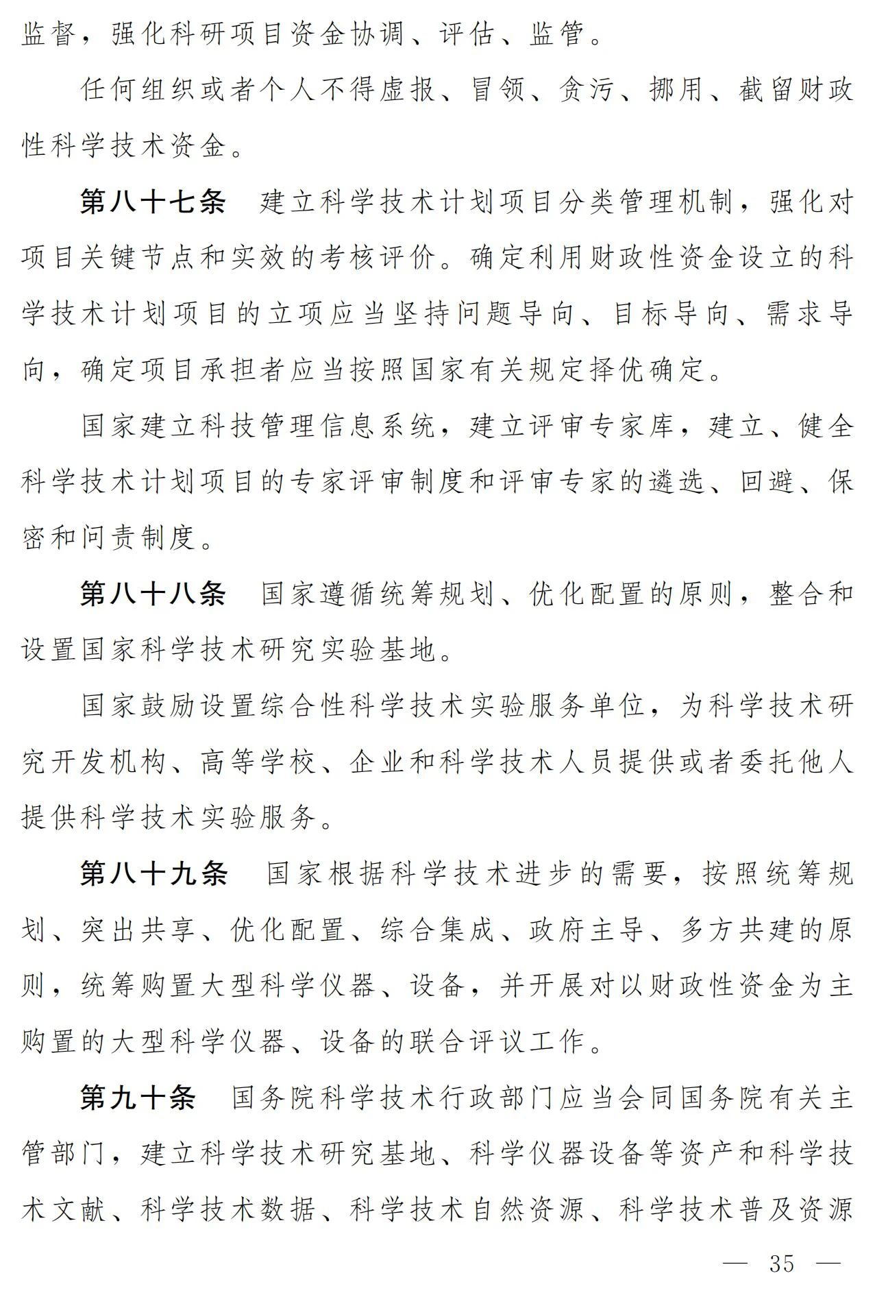 中華人民共和國(guó)科學(xué)技術(shù)進(jìn)步法（修訂草案）有哪些涉知識(shí)產(chǎn)權(quán)條款？