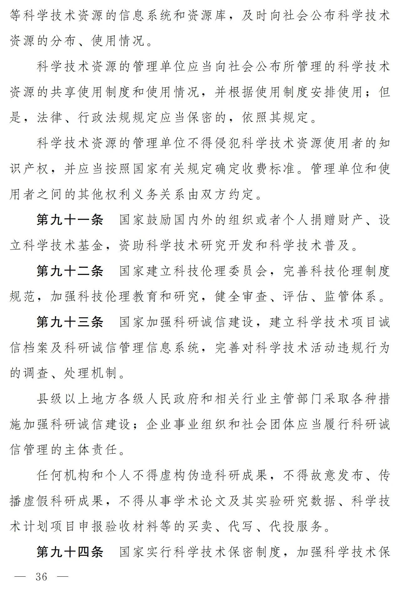 中華人民共和國(guó)科學(xué)技術(shù)進(jìn)步法（修訂草案）有哪些涉知識(shí)產(chǎn)權(quán)條款？