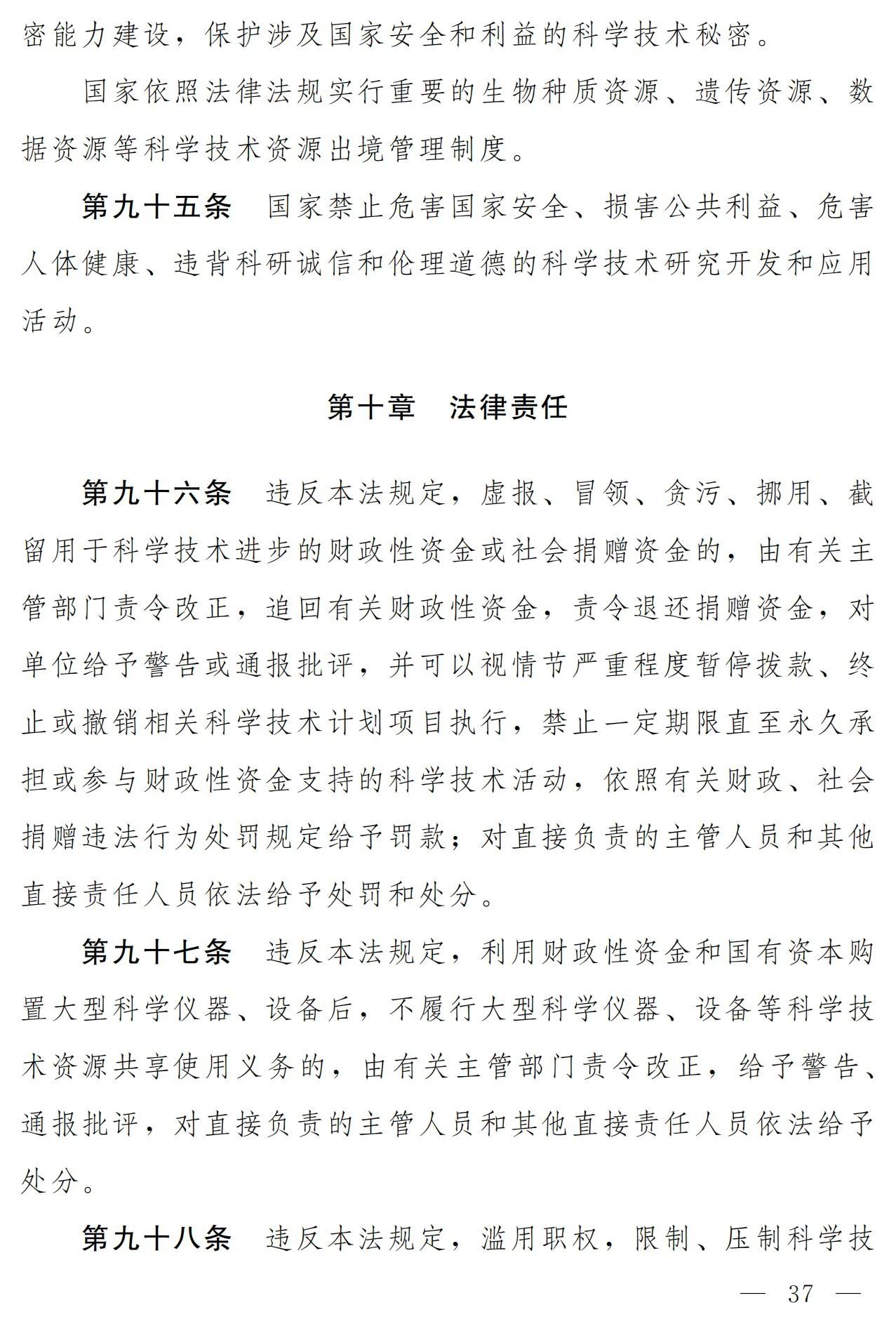 中華人民共和國(guó)科學(xué)技術(shù)進(jìn)步法（修訂草案）有哪些涉知識(shí)產(chǎn)權(quán)條款？