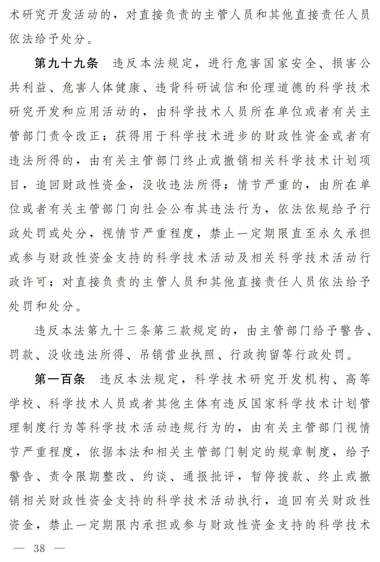 中華人民共和國(guó)科學(xué)技術(shù)進(jìn)步法（修訂草案）有哪些涉知識(shí)產(chǎn)權(quán)條款？