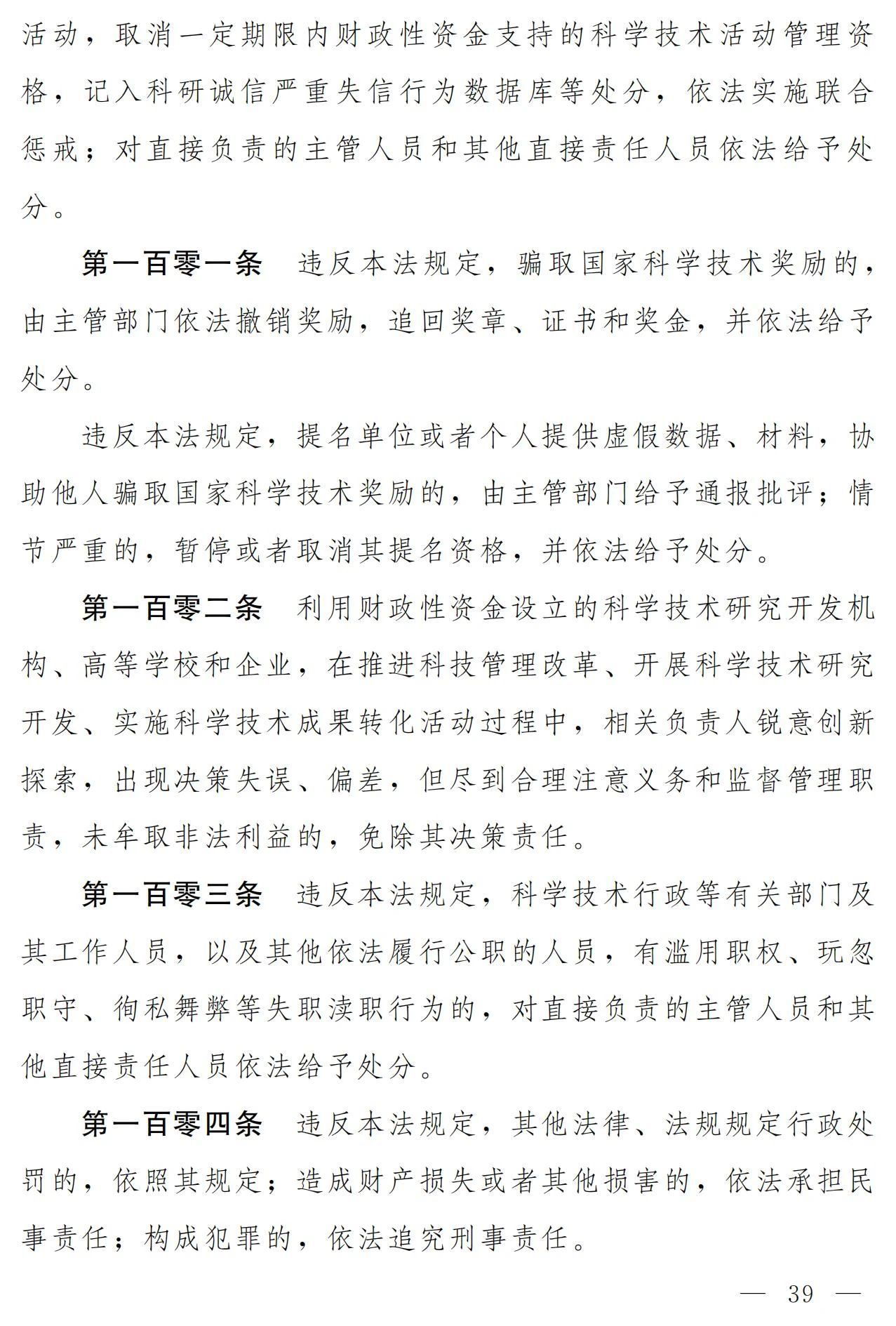 中華人民共和國(guó)科學(xué)技術(shù)進(jìn)步法（修訂草案）有哪些涉知識(shí)產(chǎn)權(quán)條款？