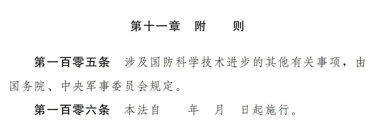 中華人民共和國(guó)科學(xué)技術(shù)進(jìn)步法（修訂草案）有哪些涉知識(shí)產(chǎn)權(quán)條款？