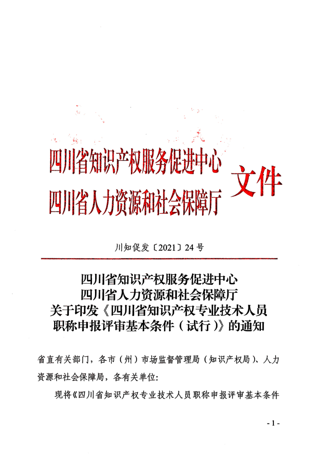 取得專利代理師資格后從事知識(shí)產(chǎn)權(quán)工作滿5年，直接參加高級(jí)知識(shí)產(chǎn)權(quán)師職稱評(píng)審