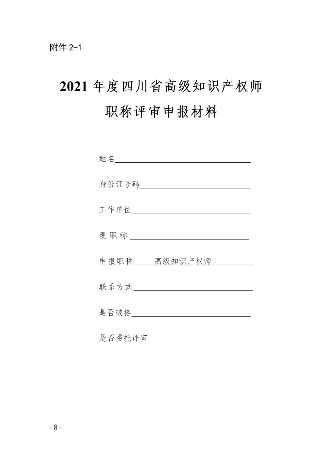 取得專利代理師資格后從事知識(shí)產(chǎn)權(quán)工作滿5年，直接參加高級(jí)知識(shí)產(chǎn)權(quán)師職稱評(píng)審