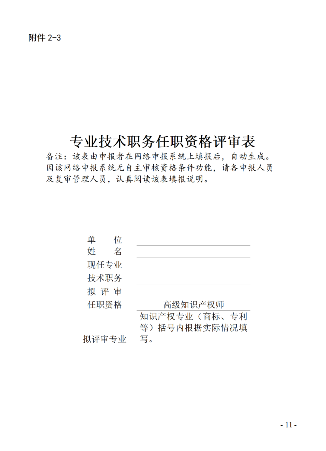 取得專利代理師資格后從事知識(shí)產(chǎn)權(quán)工作滿5年，直接參加高級(jí)知識(shí)產(chǎn)權(quán)師職稱評(píng)審