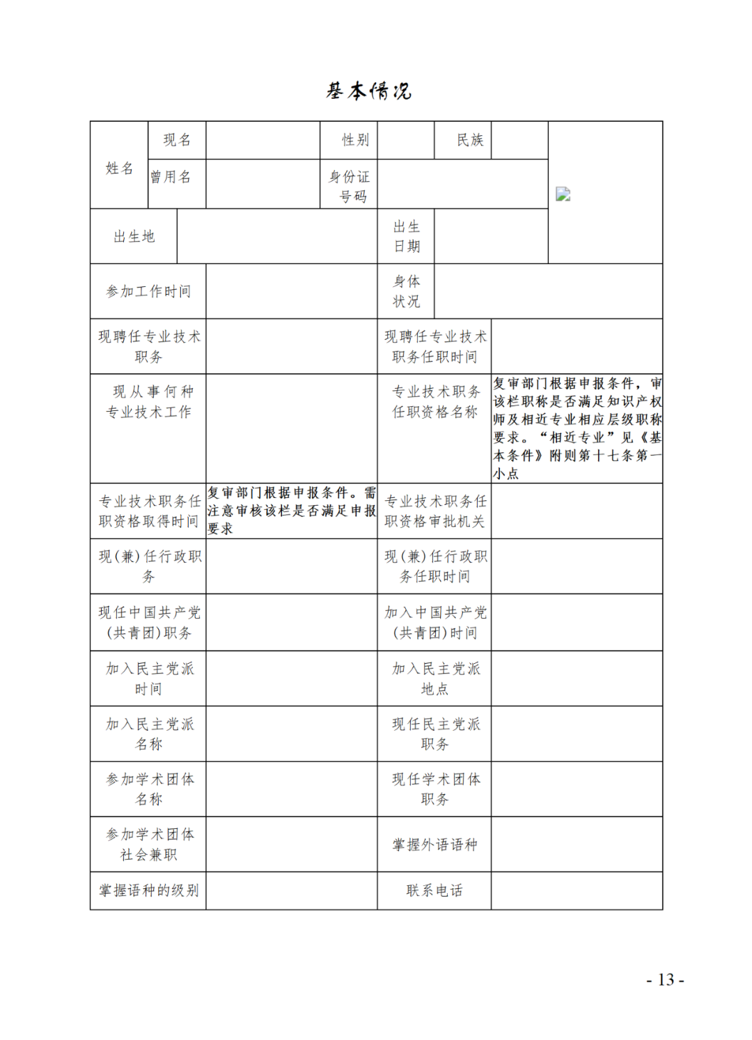 取得專利代理師資格后從事知識(shí)產(chǎn)權(quán)工作滿5年，直接參加高級(jí)知識(shí)產(chǎn)權(quán)師職稱評(píng)審