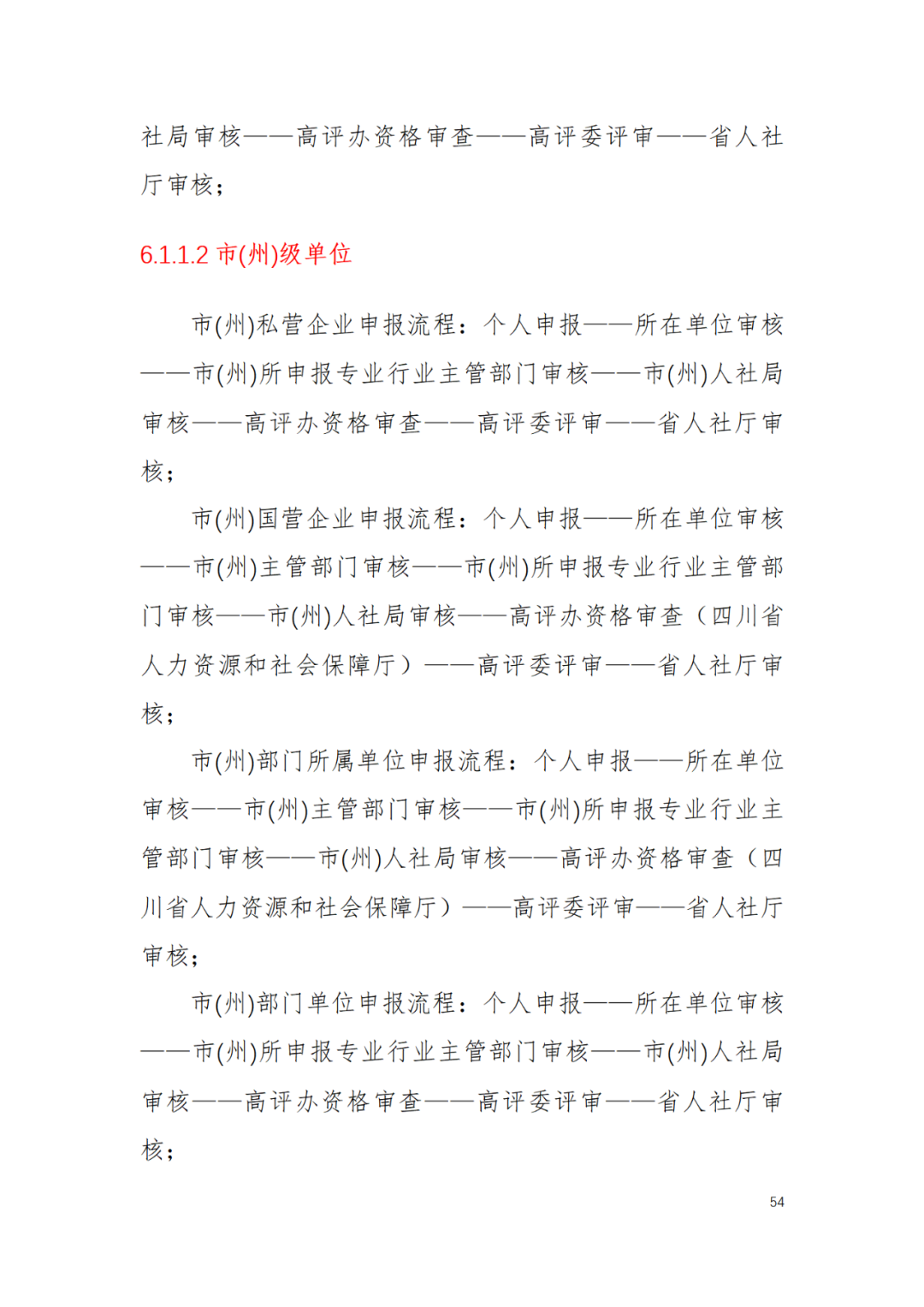 取得專利代理師資格后從事知識(shí)產(chǎn)權(quán)工作滿5年，直接參加高級(jí)知識(shí)產(chǎn)權(quán)師職稱評(píng)審