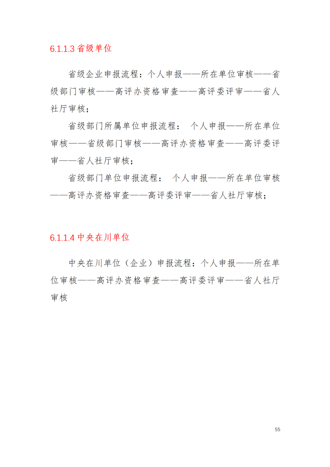 取得專利代理師資格后從事知識(shí)產(chǎn)權(quán)工作滿5年，直接參加高級(jí)知識(shí)產(chǎn)權(quán)師職稱評(píng)審