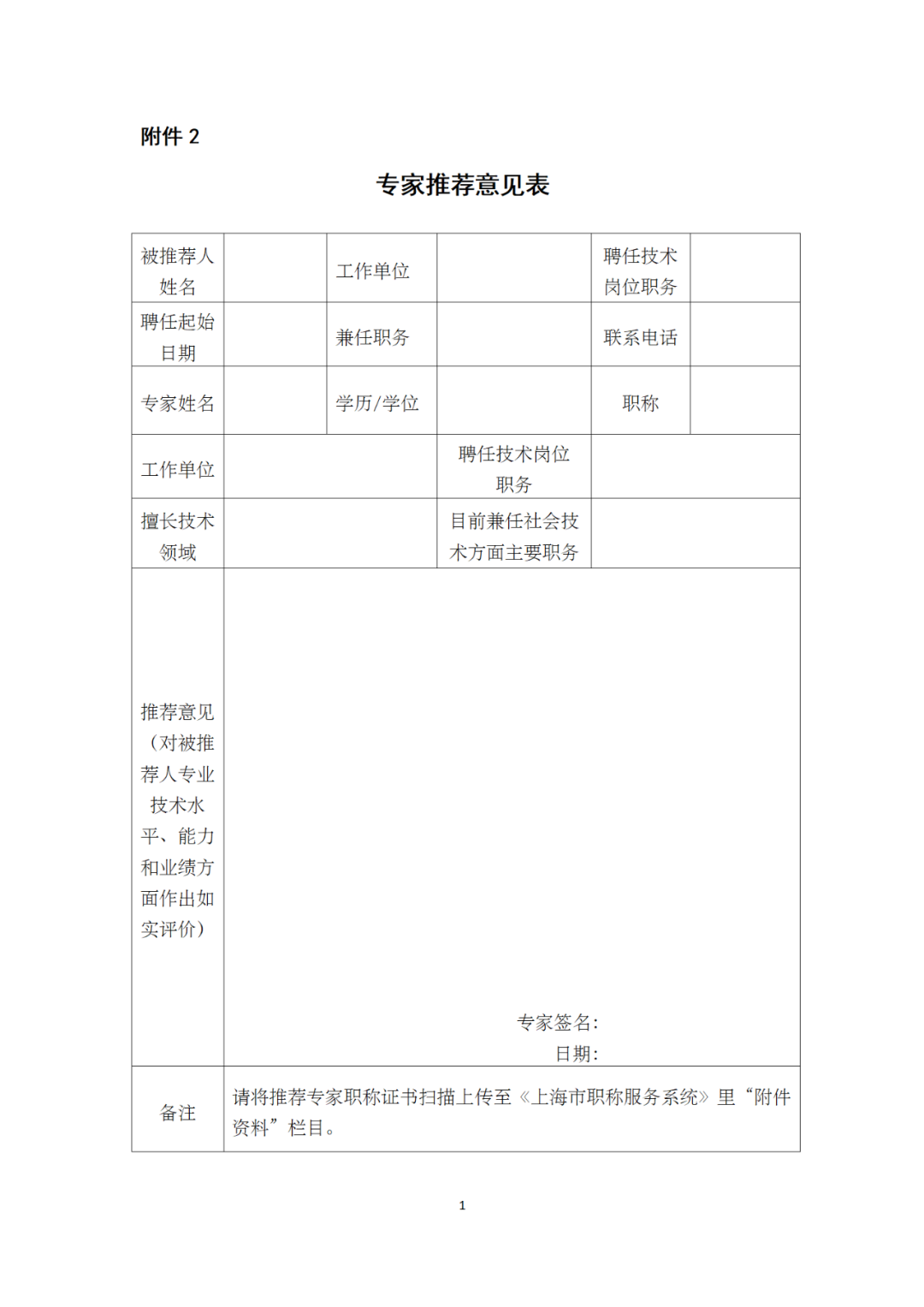 累計收取技術轉移服務費600萬可破格申報高級職稱！