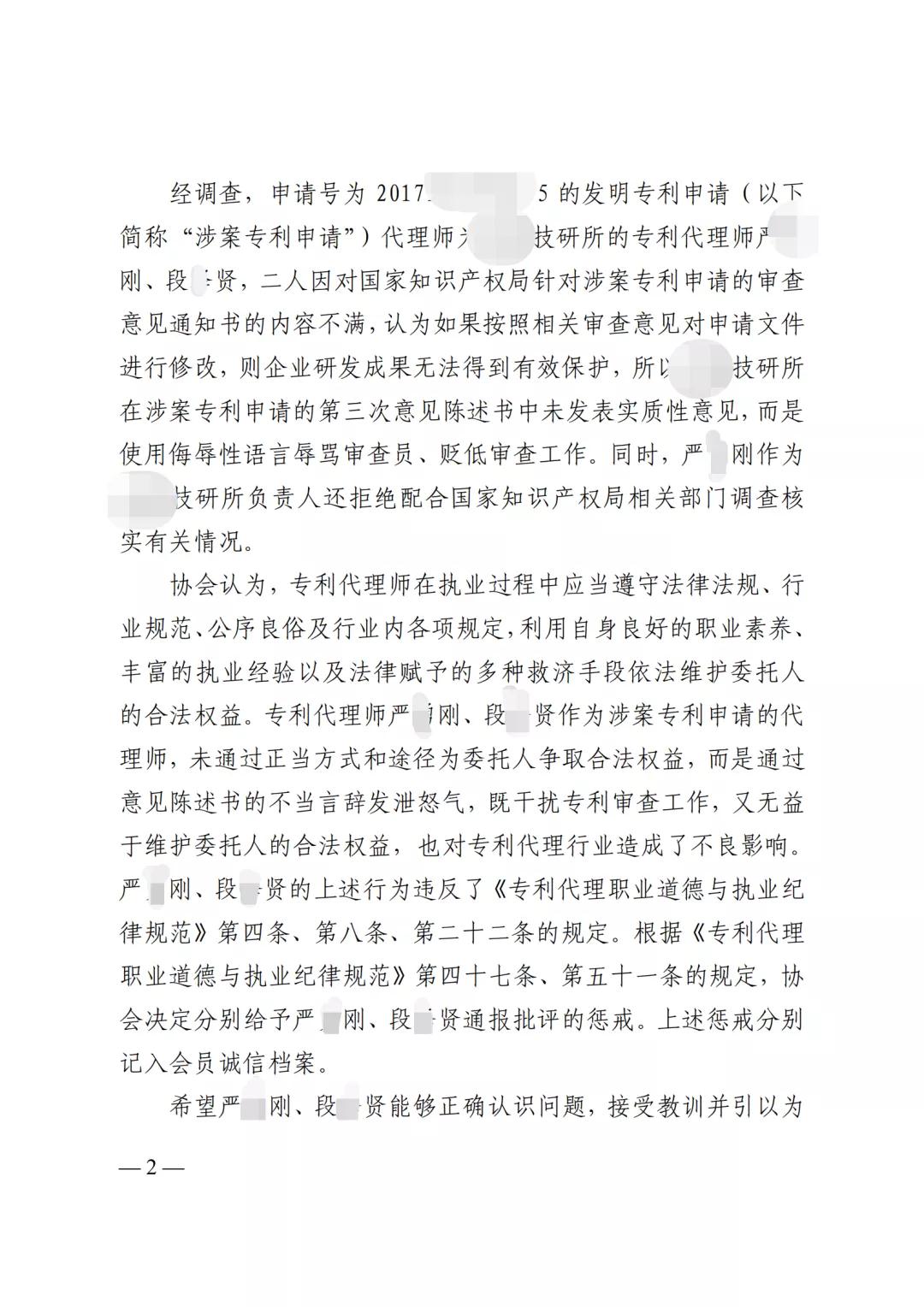 嚴(yán)重干擾專利審查工作，代理所因疏于管理被警告處罰！