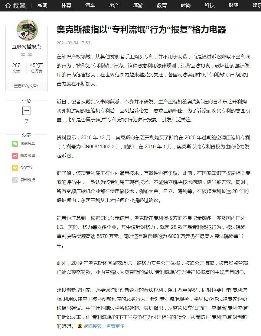 奧克斯被指以“專利流氓”行為“報(bào)復(fù)”格力電器