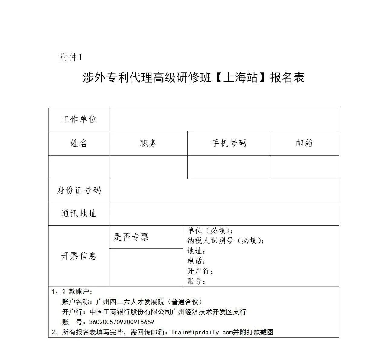 證書公布！2021年「涉外專利代理高級研修班【上海站】」來啦！