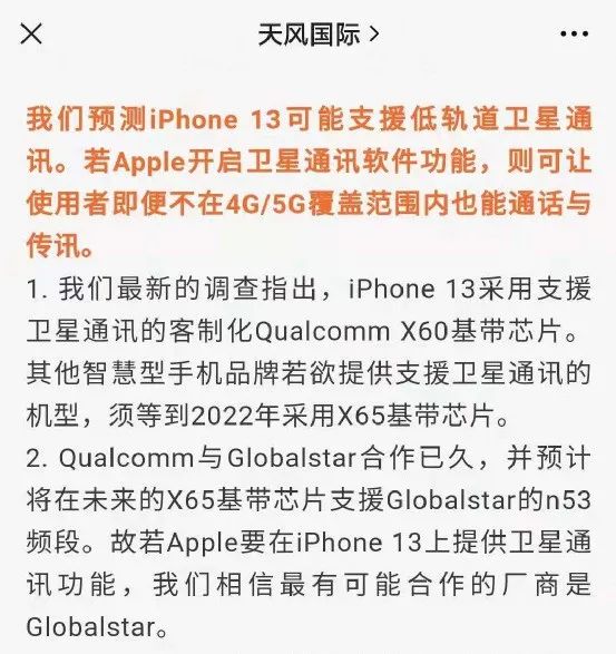 iPhone沒信號也能打電話？蘋果黑科技即將上線