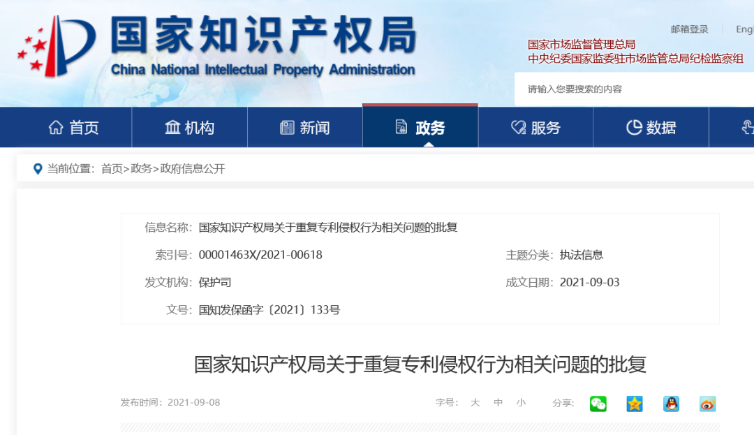 國知局：關于重復專利侵權行為相關問題的批復（全文）