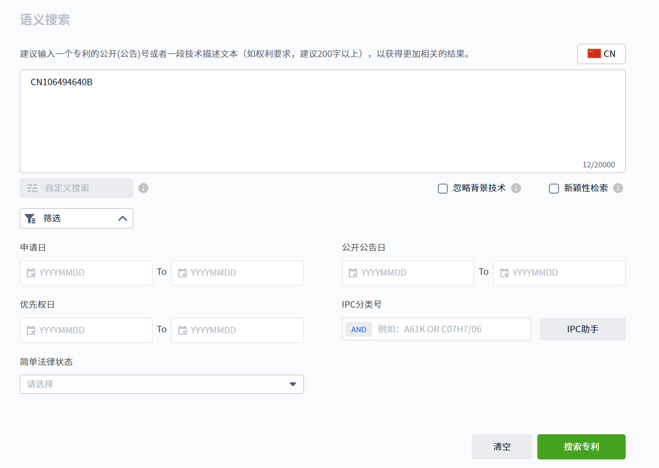 專利檢索中先布爾再語義還是先語義后布爾，這是一個(gè)問題