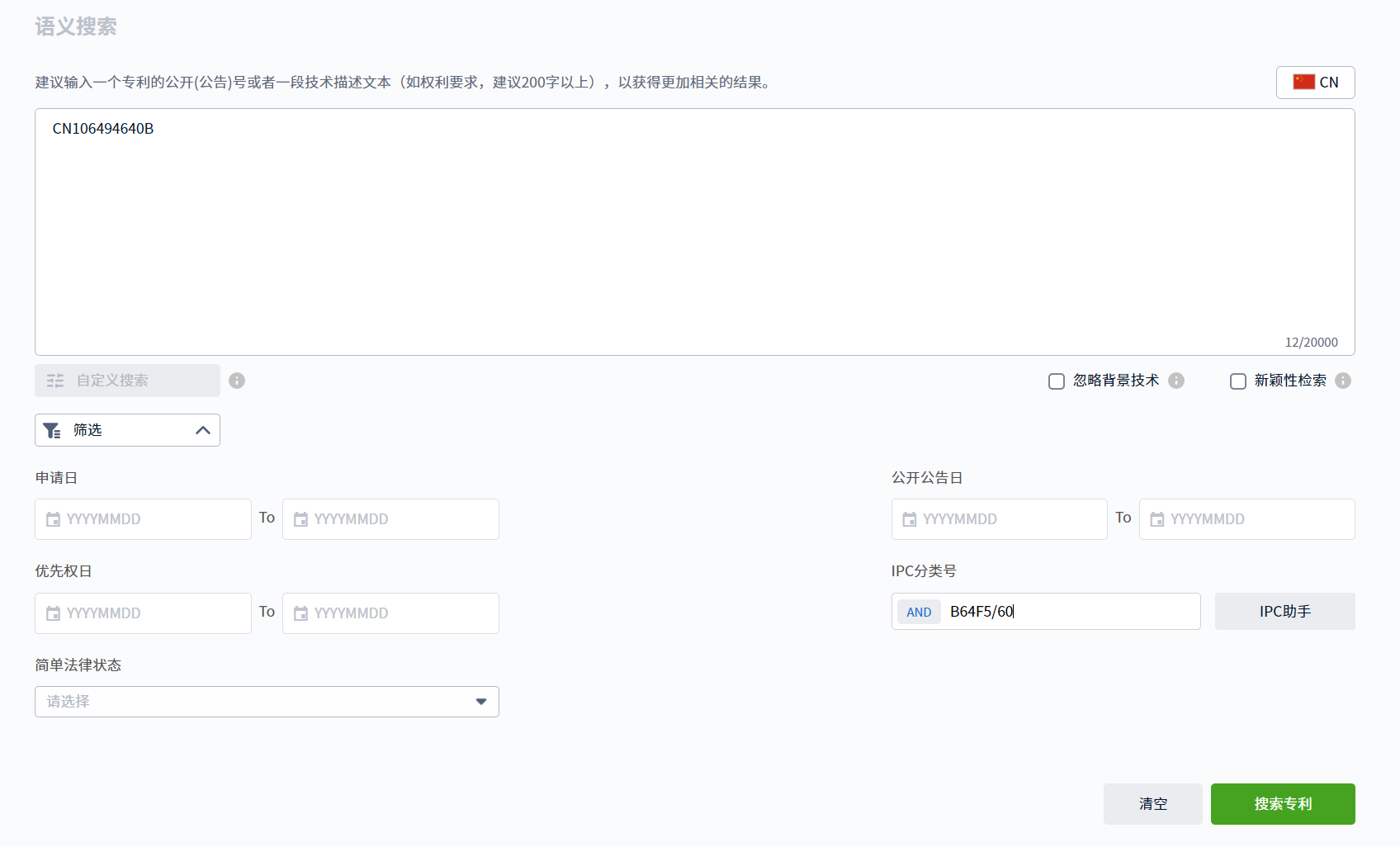 專利檢索中先布爾再語義還是先語義后布爾，這是一個(gè)問題