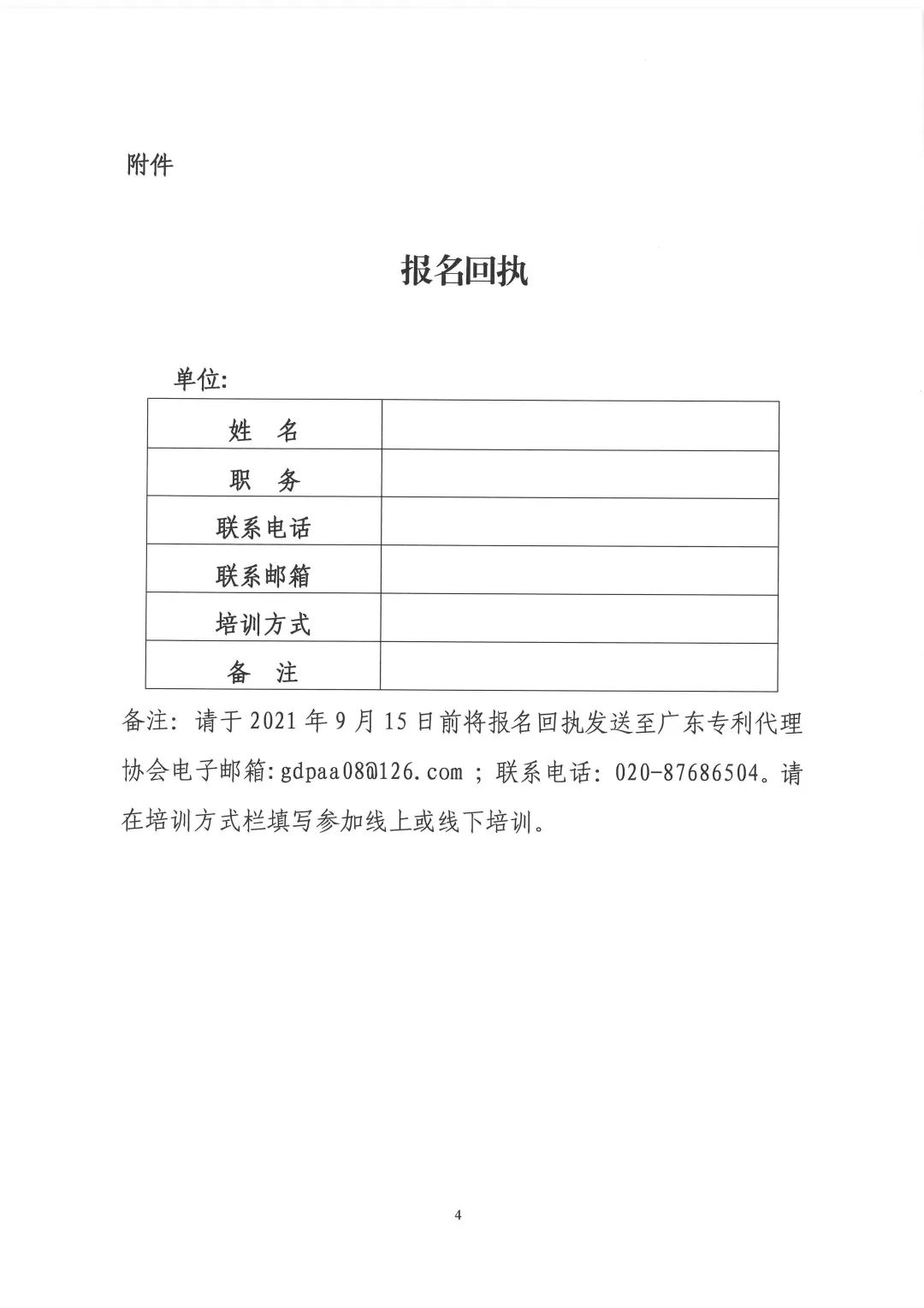 第130屆廣交會省內(nèi)交易團知識產(chǎn)權保護業(yè)務培訓即將開展！