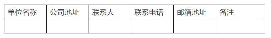 通知！這家企業(yè)發(fā)布“知識產(chǎn)權(quán)代理服務(wù)項(xiàng)目招標(biāo)”！