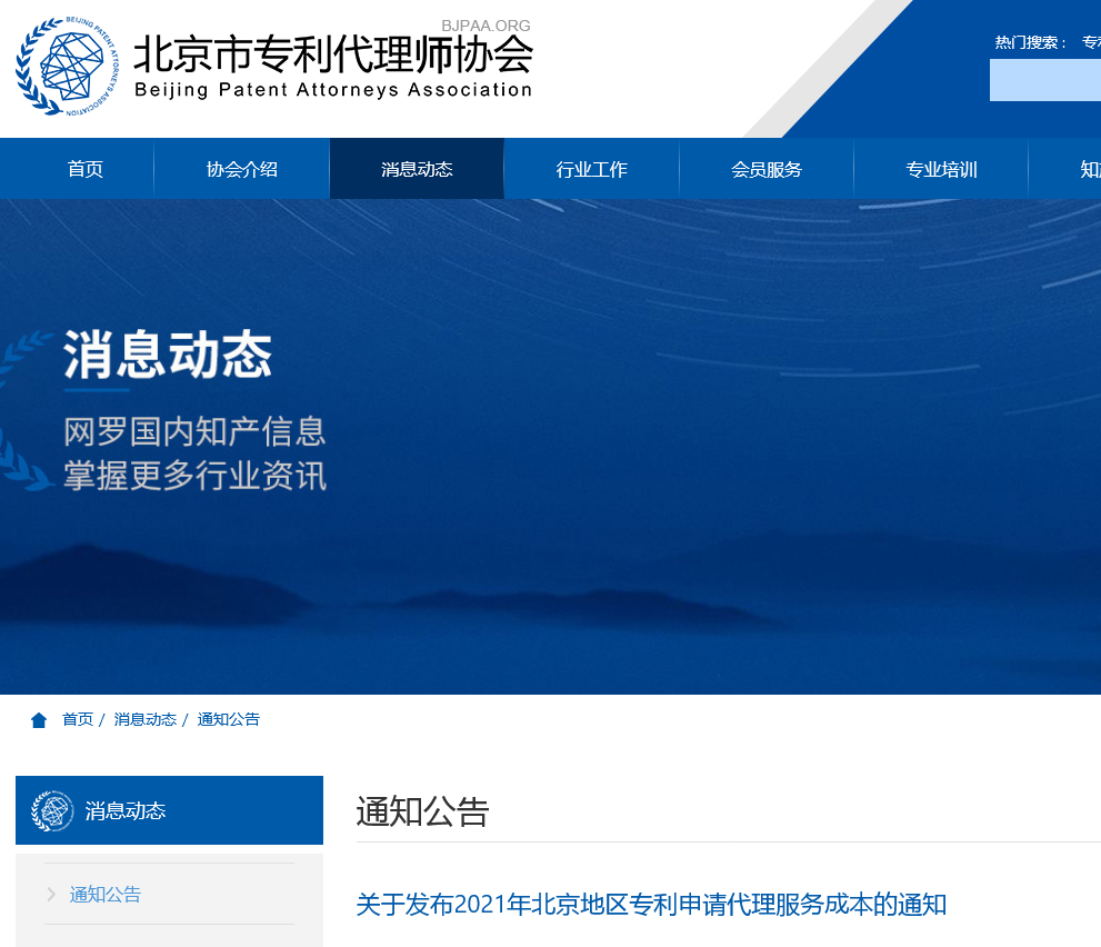 2021年北京地區(qū)專利申請(qǐng)代理服務(wù)成本公布：發(fā)明專利1.5w+，實(shí)用新型8k+！