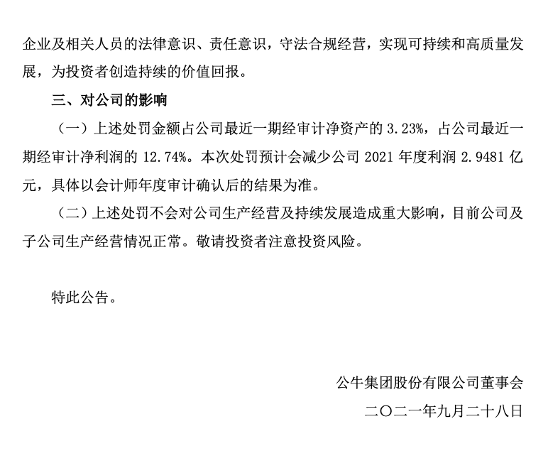 逾2.94億元！公牛集團因違反反壟斷法被處罰