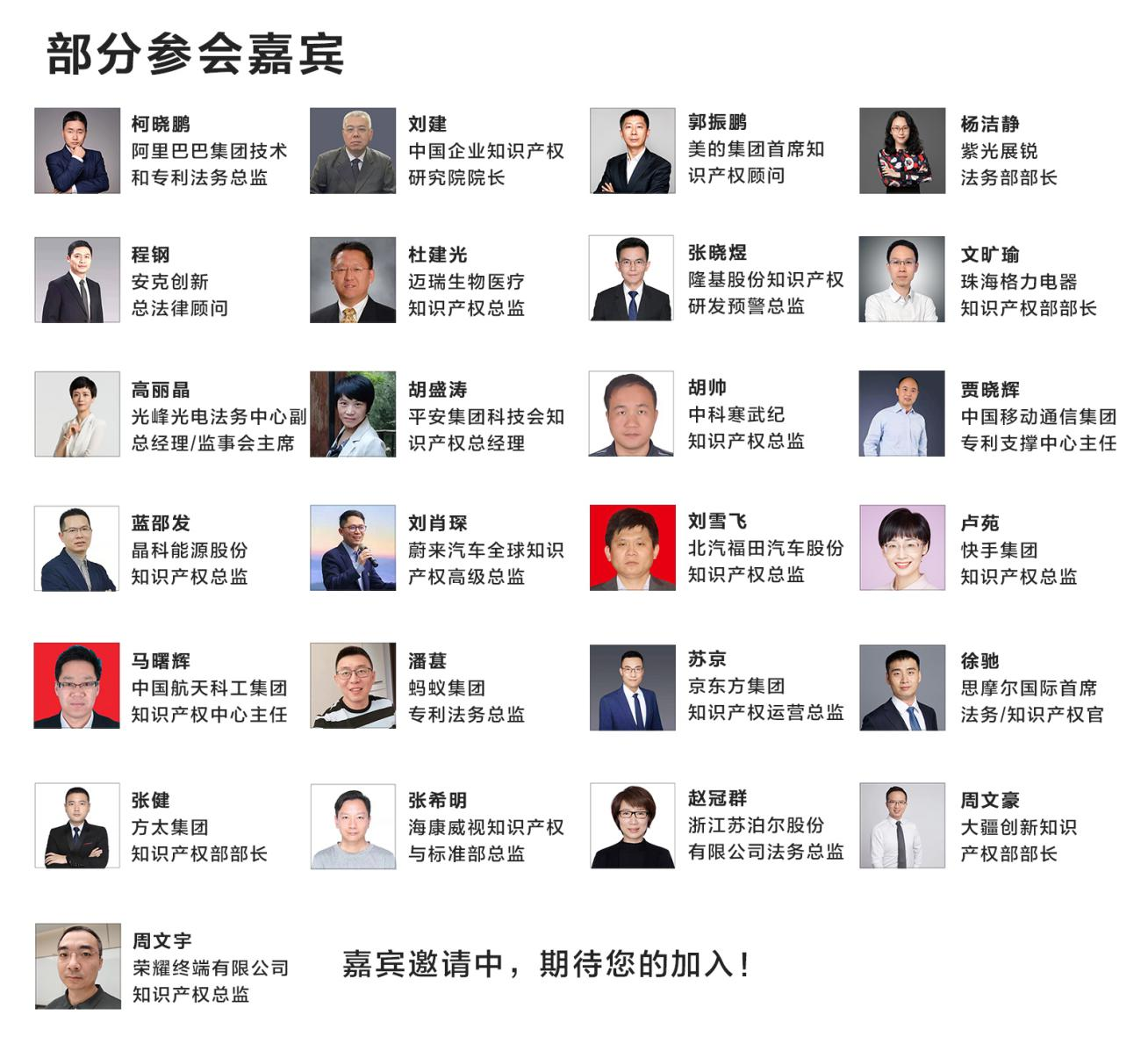 官宣！2021中國企業(yè)知識(shí)產(chǎn)權(quán)發(fā)展高峰論壇將于10月16日在深圳舉辦