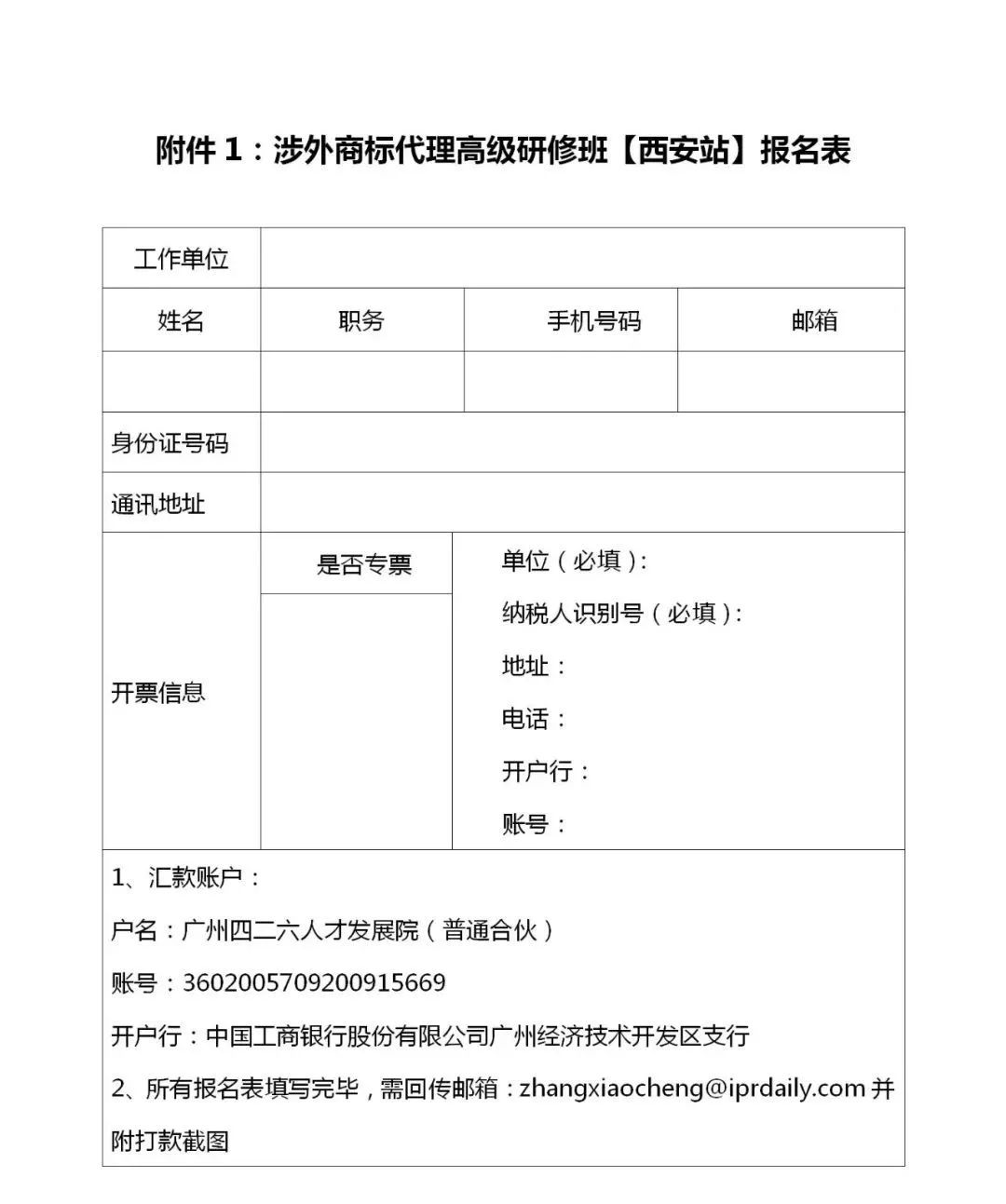 證書公布！涉外商標(biāo)代理高級研修班 【西安站】 報名已開啟