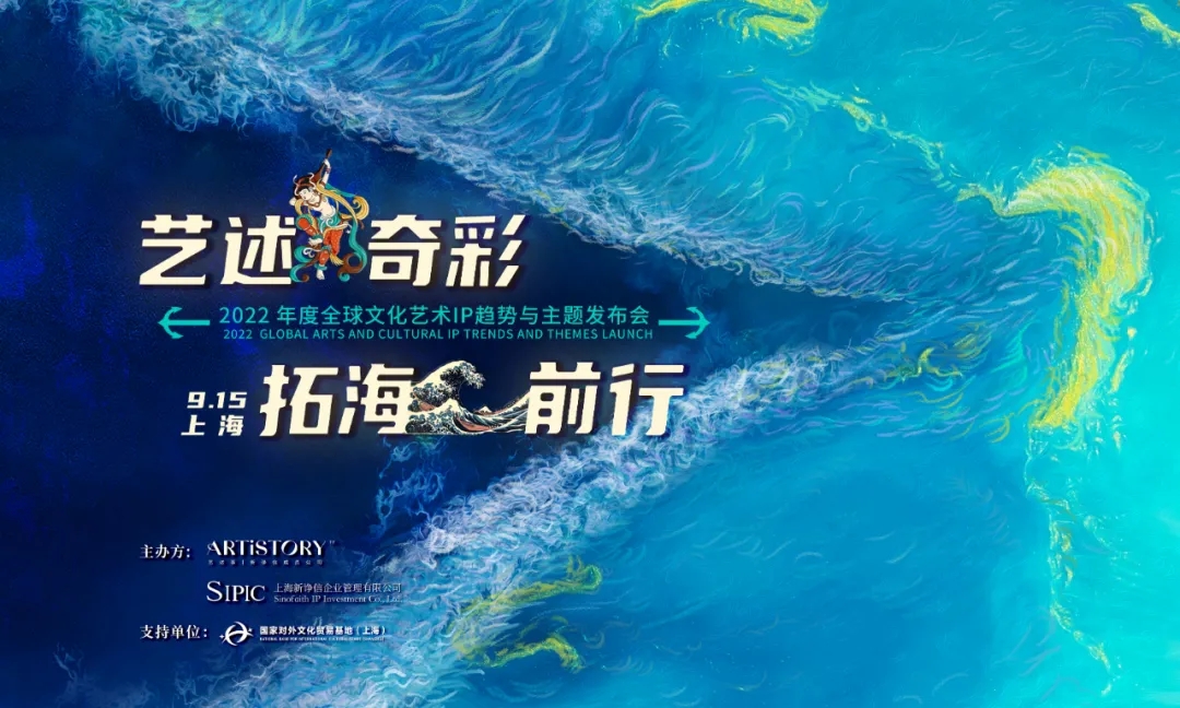 專訪ARTISTORY藝述事中國區(qū)負責人于飛：構(gòu)建獨樹一幟的頂級IP授權(quán)矩陣