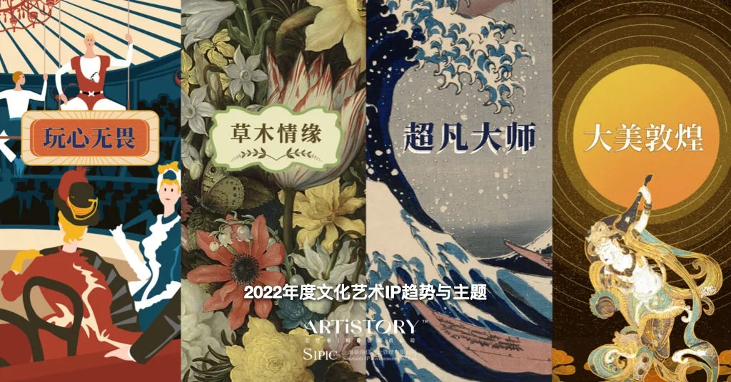 專訪ARTISTORY藝述事中國區(qū)負責人于飛：構(gòu)建獨樹一幟的頂級IP授權(quán)矩陣