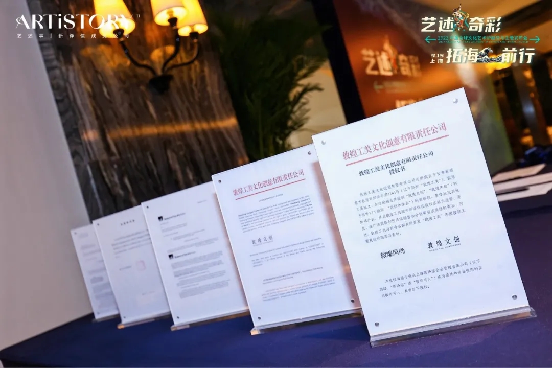 專訪ARTISTORY藝述事中國區(qū)負責人于飛：構(gòu)建獨樹一幟的頂級IP授權(quán)矩陣