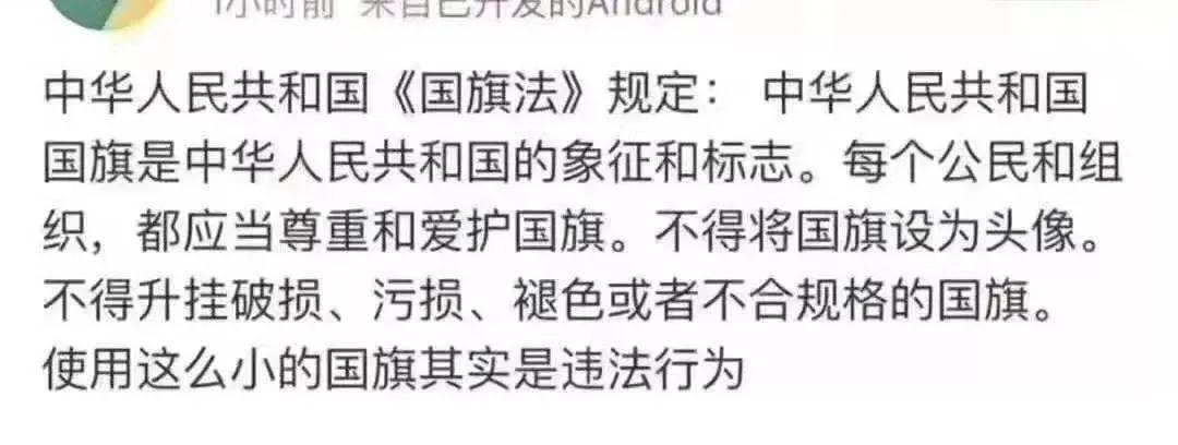 辟謠！刷屏的“漸變國旗”頭像不違法！但要注意……