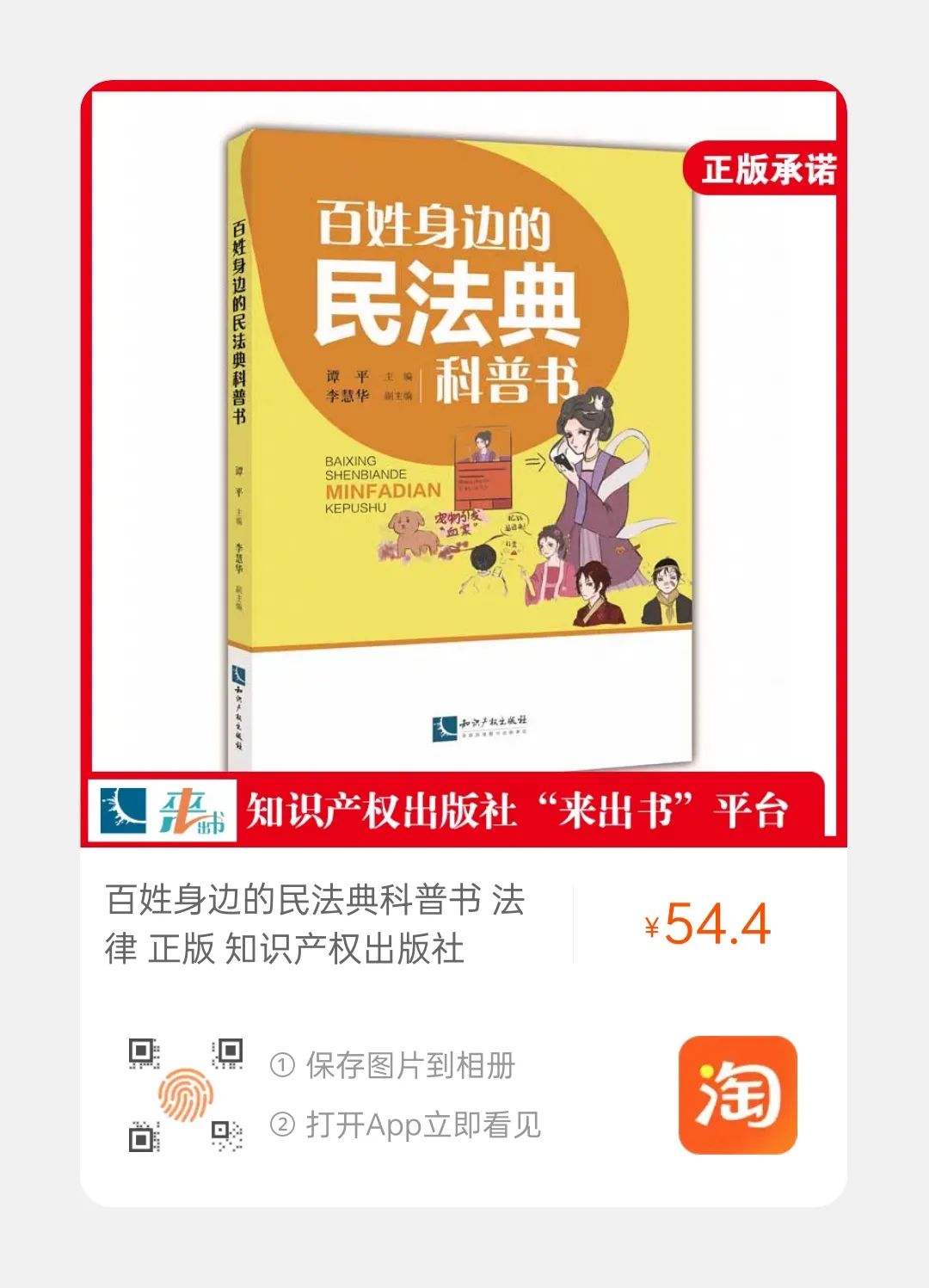 贈書活動(dòng)（十） | 《百姓身邊的民法典科普書》