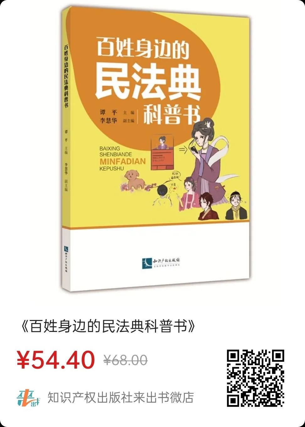 贈書活動(dòng)（十） | 《百姓身邊的民法典科普書》