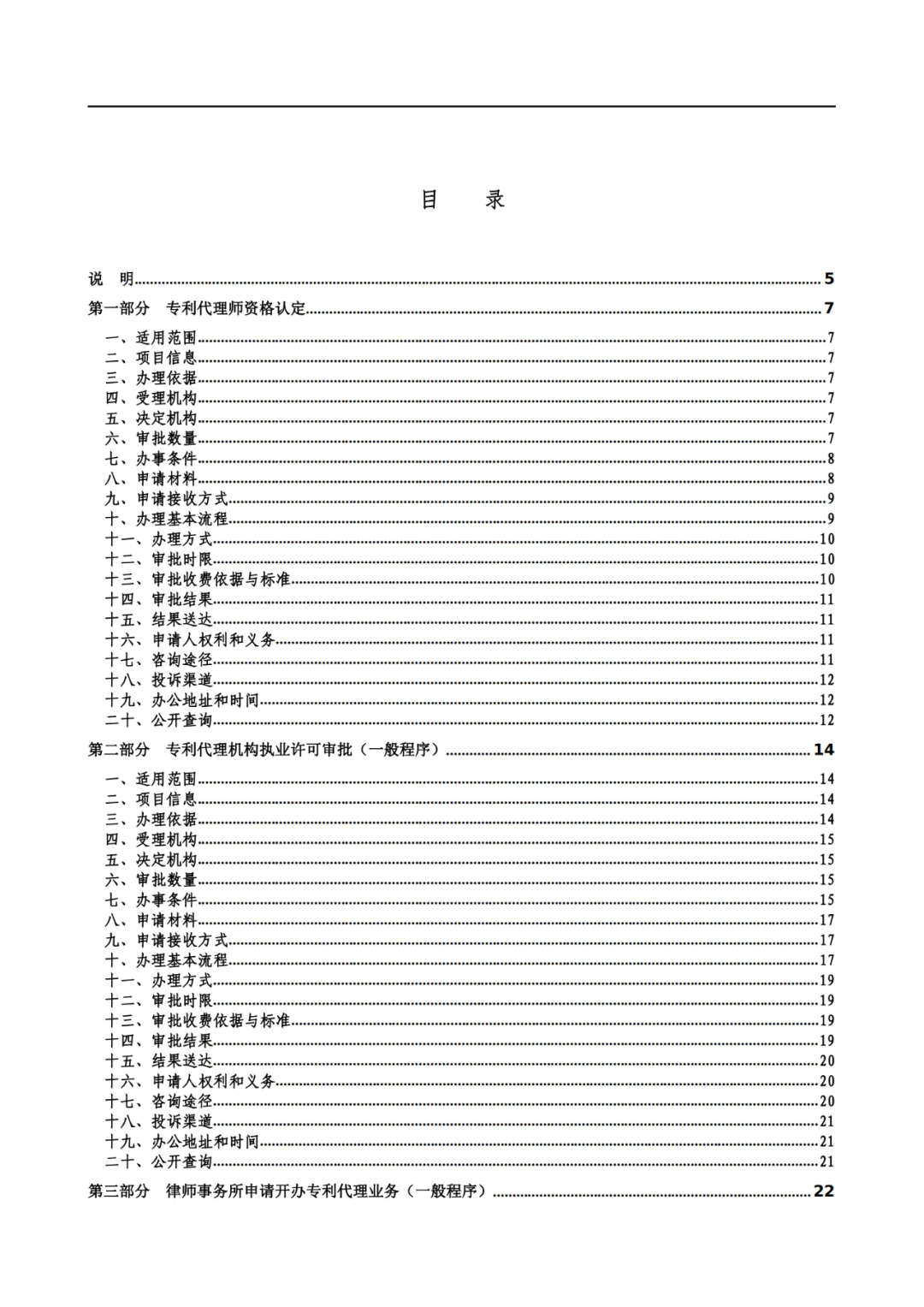 最新！2021年專利代理審批事項(xiàng)服務(wù)指南發(fā)布