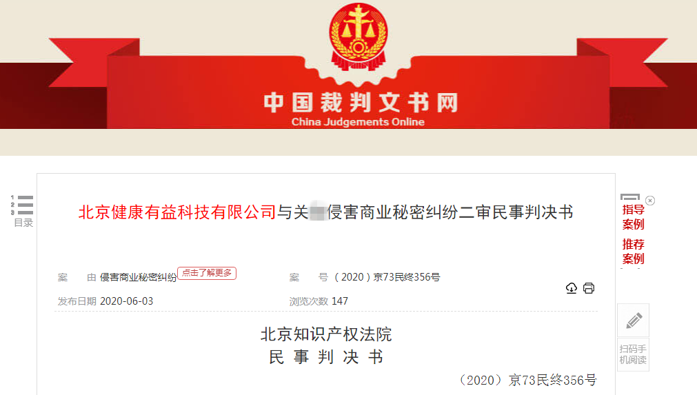 北京女子在朋友圈曬同事工資，被公司起訴侵犯商業(yè)秘密，法院判了！