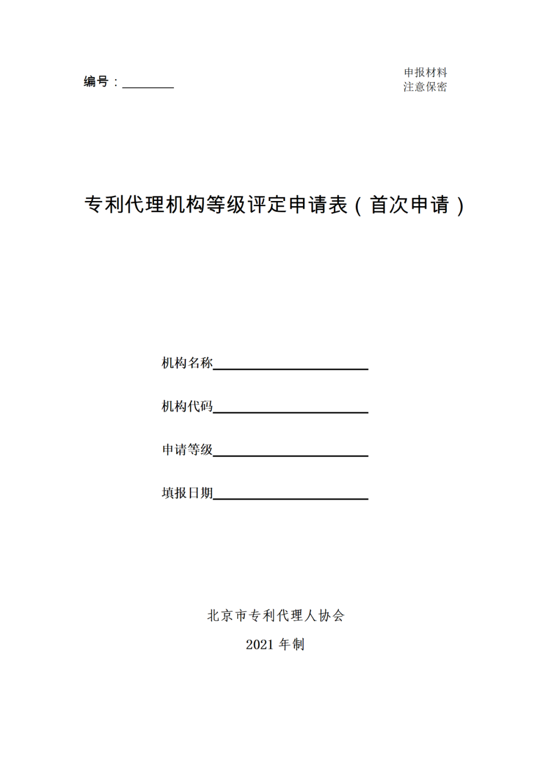 專利代理機構(gòu)等級評定正式開始啦！