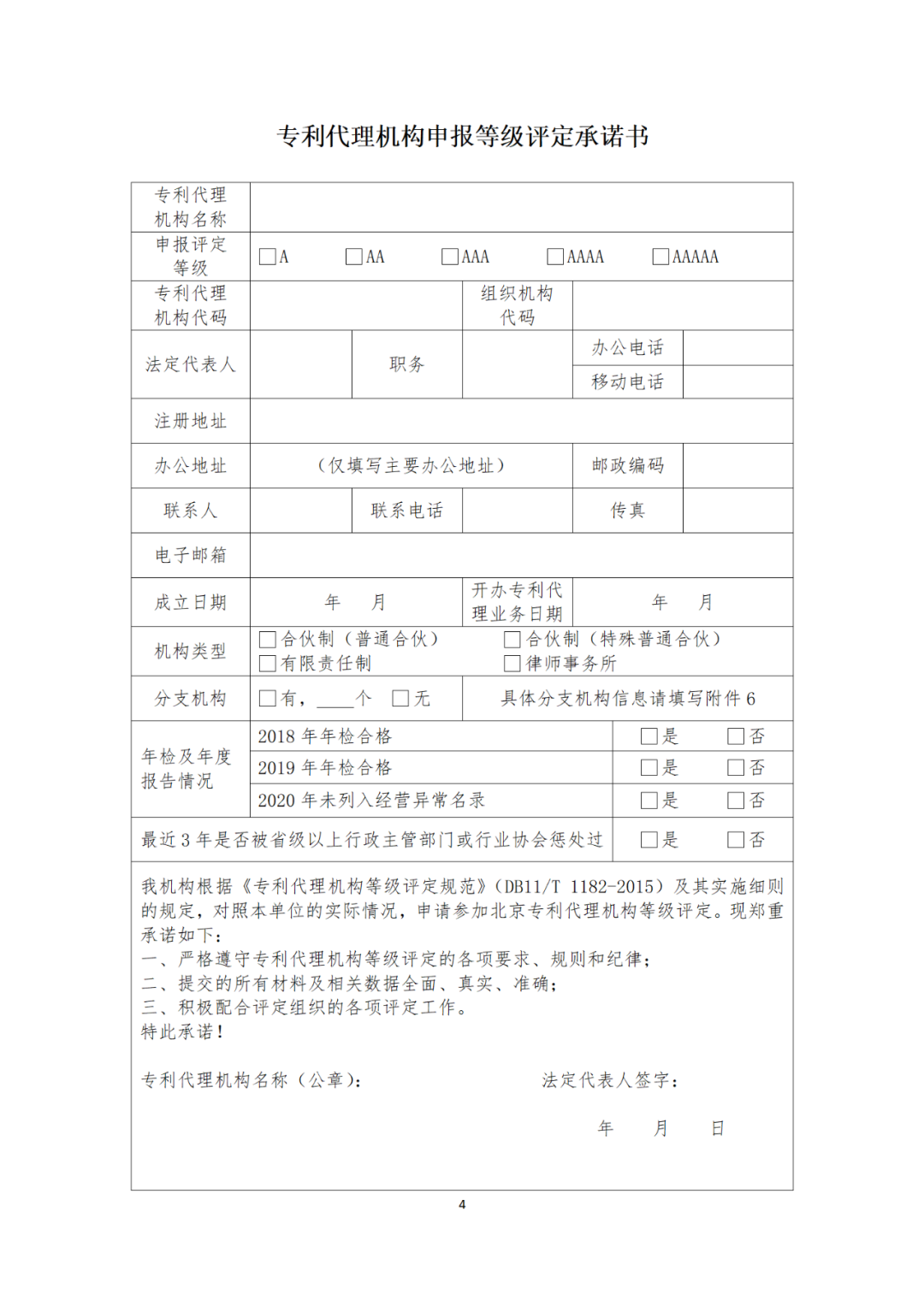 專利代理機構(gòu)等級評定正式開始啦！