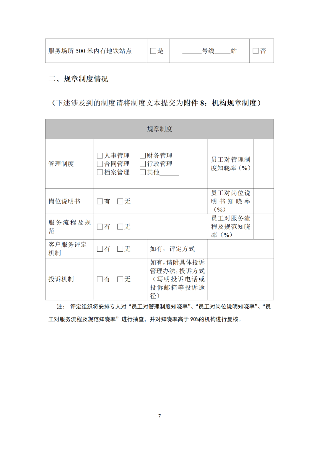 專利代理機構(gòu)等級評定正式開始啦！