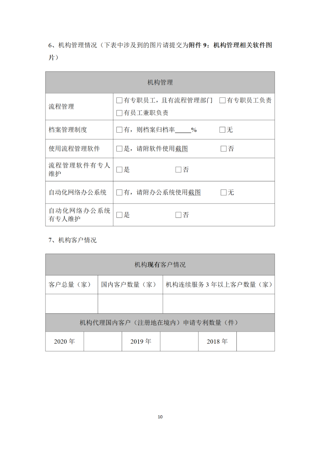 專利代理機構(gòu)等級評定正式開始啦！