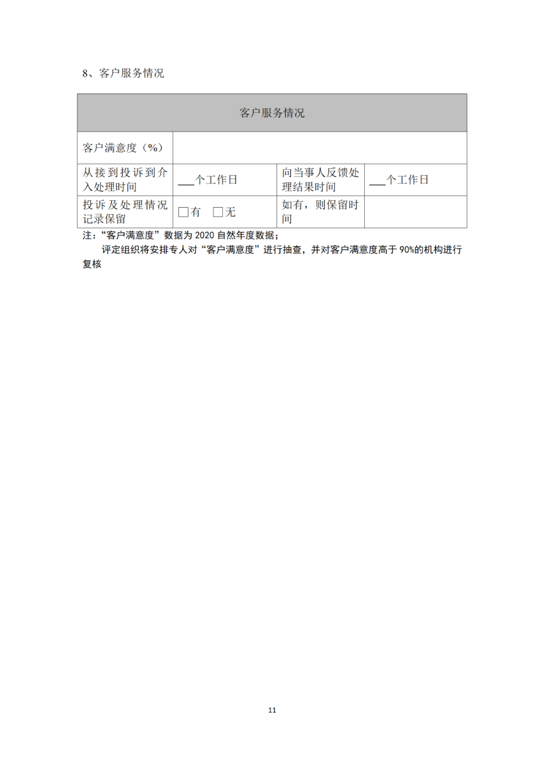 專(zhuān)利代理機(jī)構(gòu)等級(jí)評(píng)定正式開(kāi)始啦！