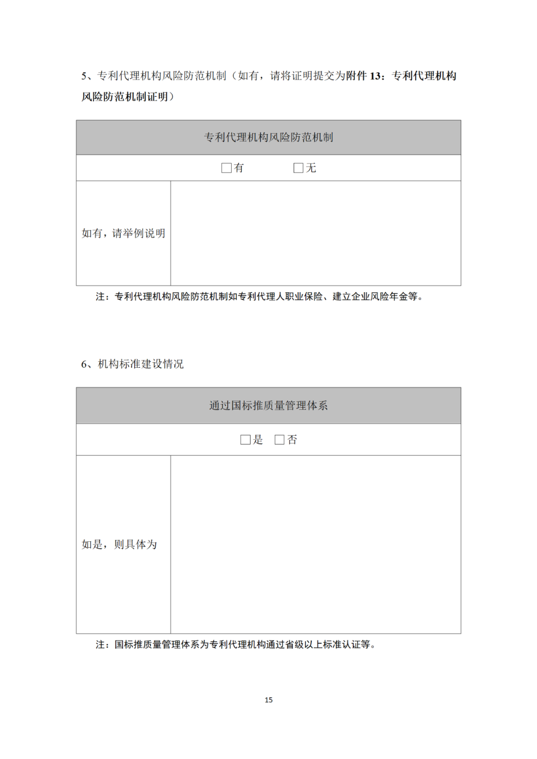 專利代理機構(gòu)等級評定正式開始啦！